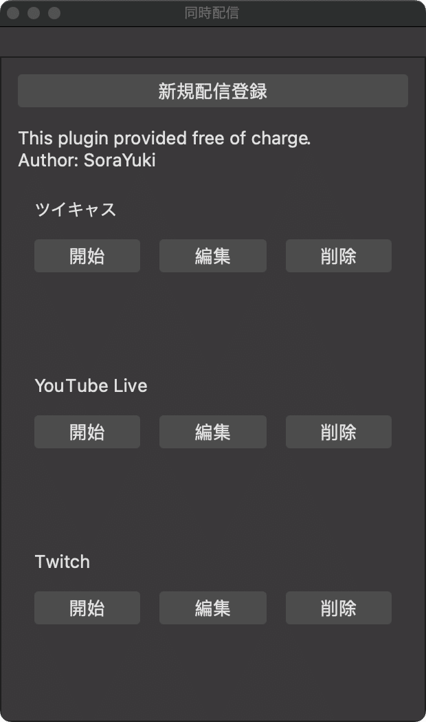 Tips Macos版obsで 無料で 複数配信サービスに同時 サイマル 配信する方法2種 たっちい 鉄道談話倶楽部 Note