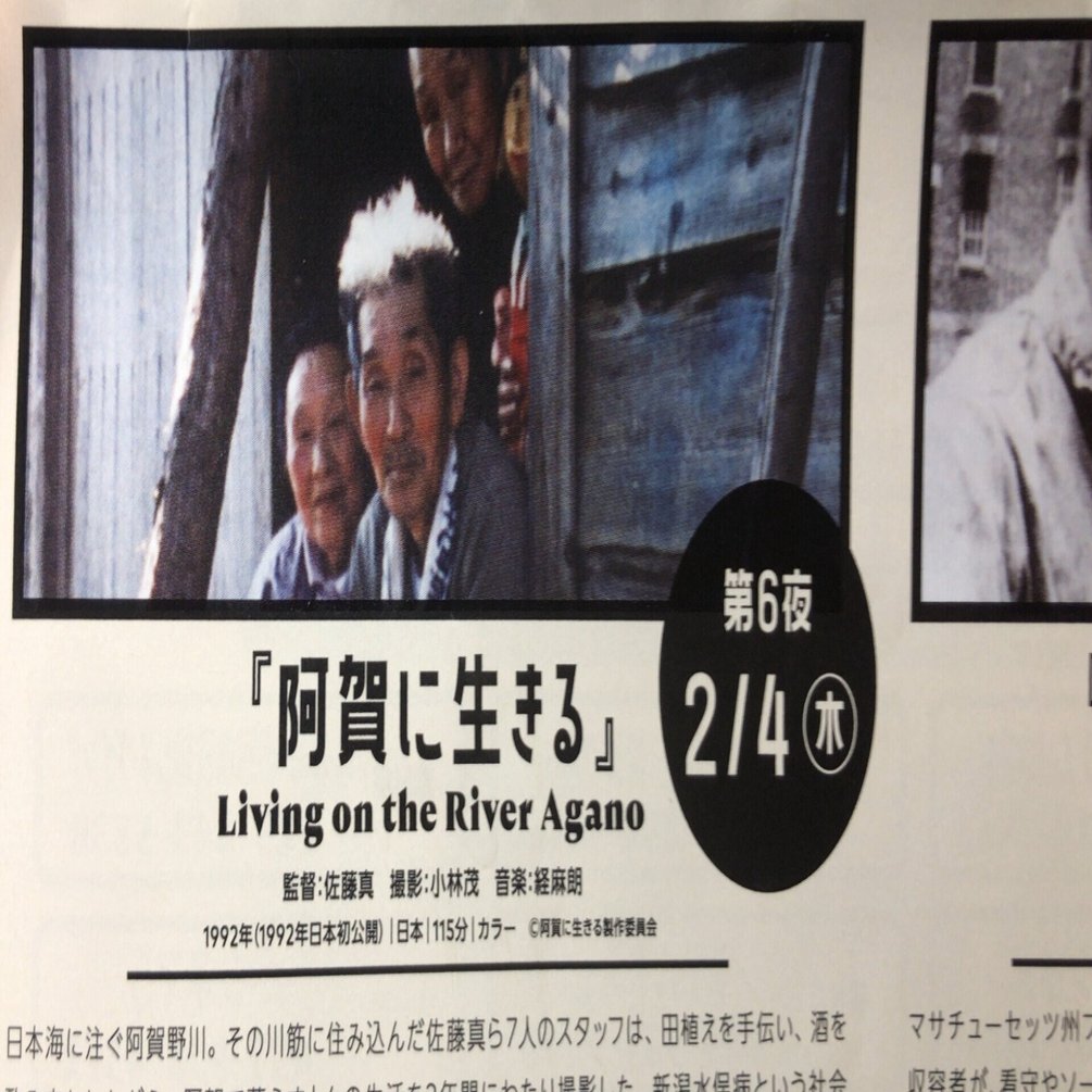 映画 阿賀に生きる を観て きょん Note