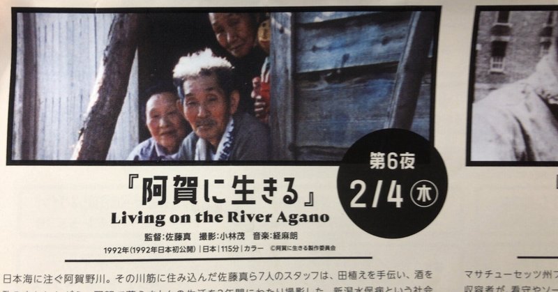 阿賀に生きる の新着タグ記事一覧 Note つくる つながる とどける