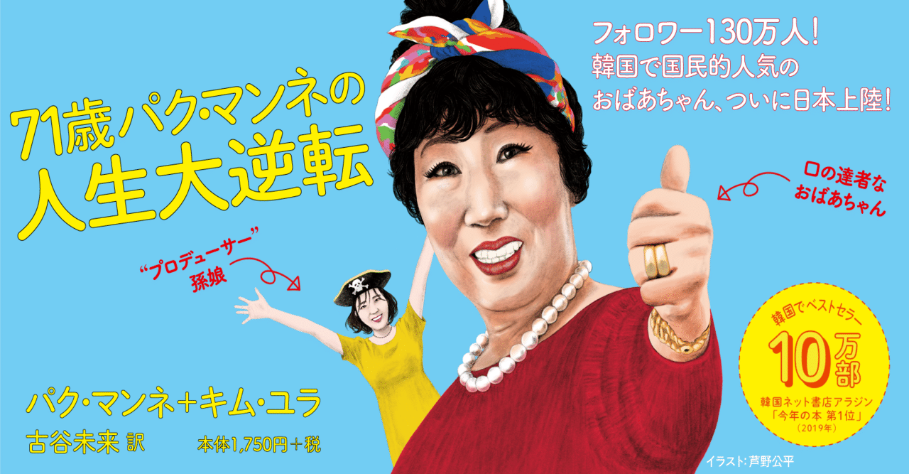 70代 大人気のyoutube クリエーター パク マンネおばあさん アンジヒョン Note 70代 大人気のyoutube クリエーター パク マンネおばあさん アンジヒョン Note