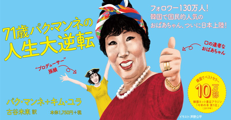 70代 大人気のyoutube クリエーター パク マンネおばあさん アンジヒョン Note 70代 大人気のyoutube クリエーター パク マンネおばあさん アンジヒョン Note
