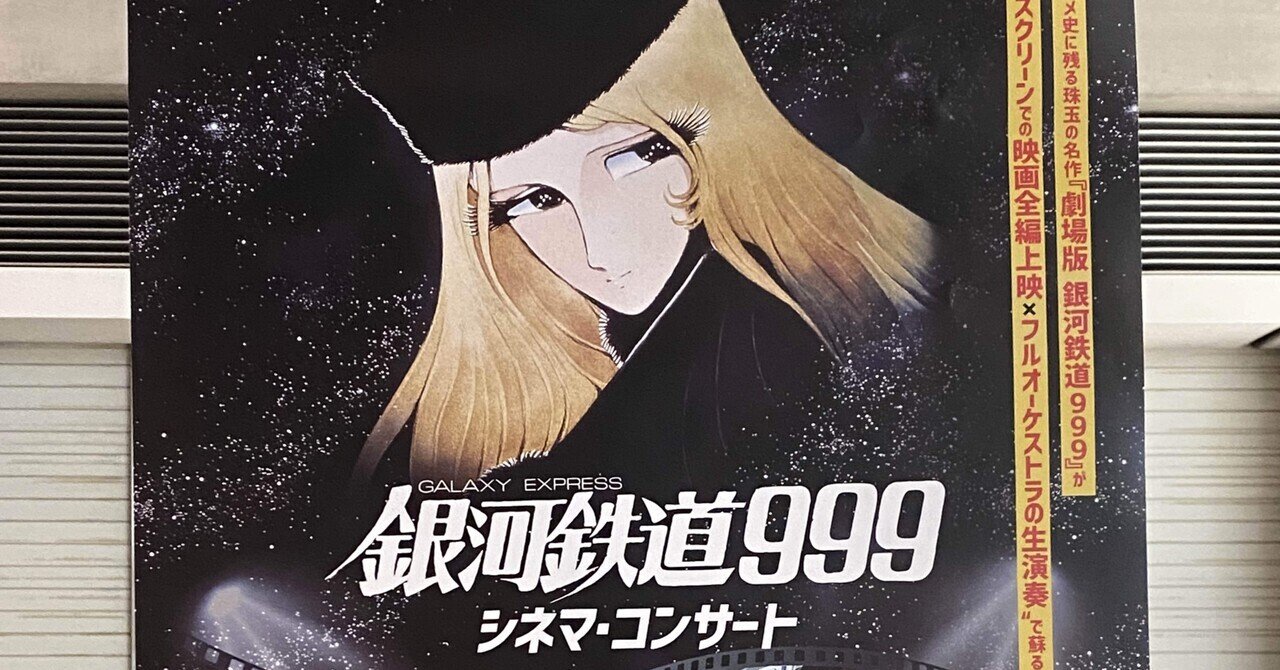 最適な材料 銀河鉄道999シネマコンサート 圧倒的高評価 Smartcpns Com