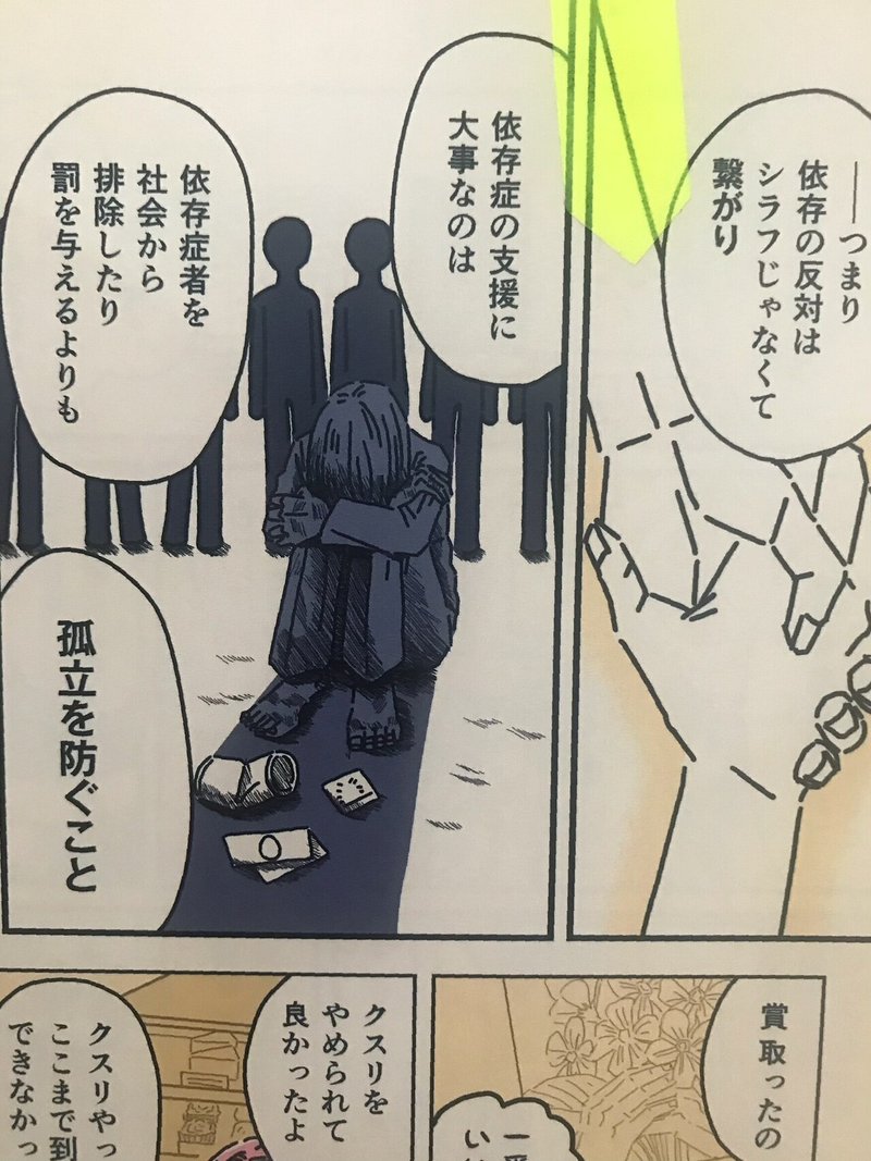 厚生労働省監修の依存症啓発漫画 だらしない夫じゃなくて依存症でした 大先生マダオ カリスマsst講師 Note
