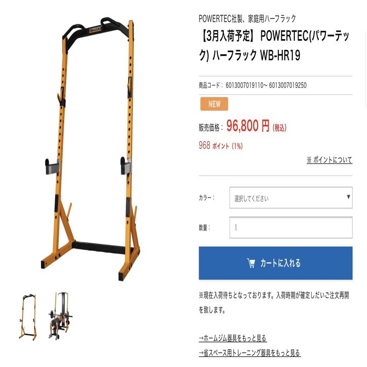 ホームジム：パワーラック編｜無糖