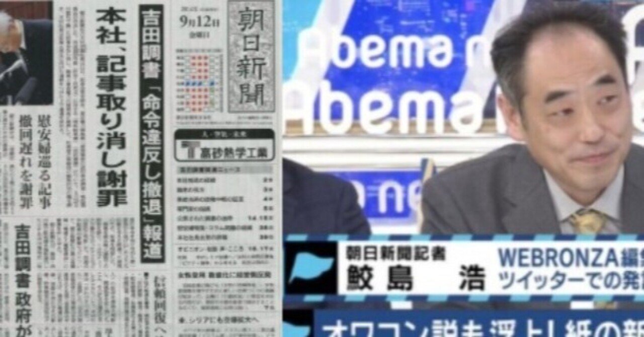 鮫島浩 の新着タグ記事一覧 Note つくる つながる とどける