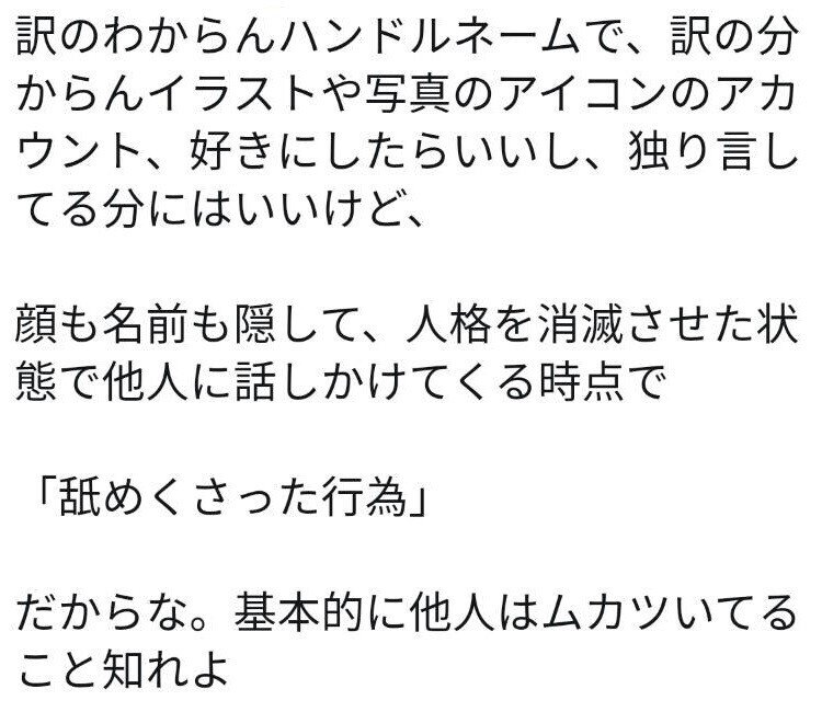 匿名アカウントは悪なのか 少年b Note 匿名アカウントは悪なのか 少年b Note