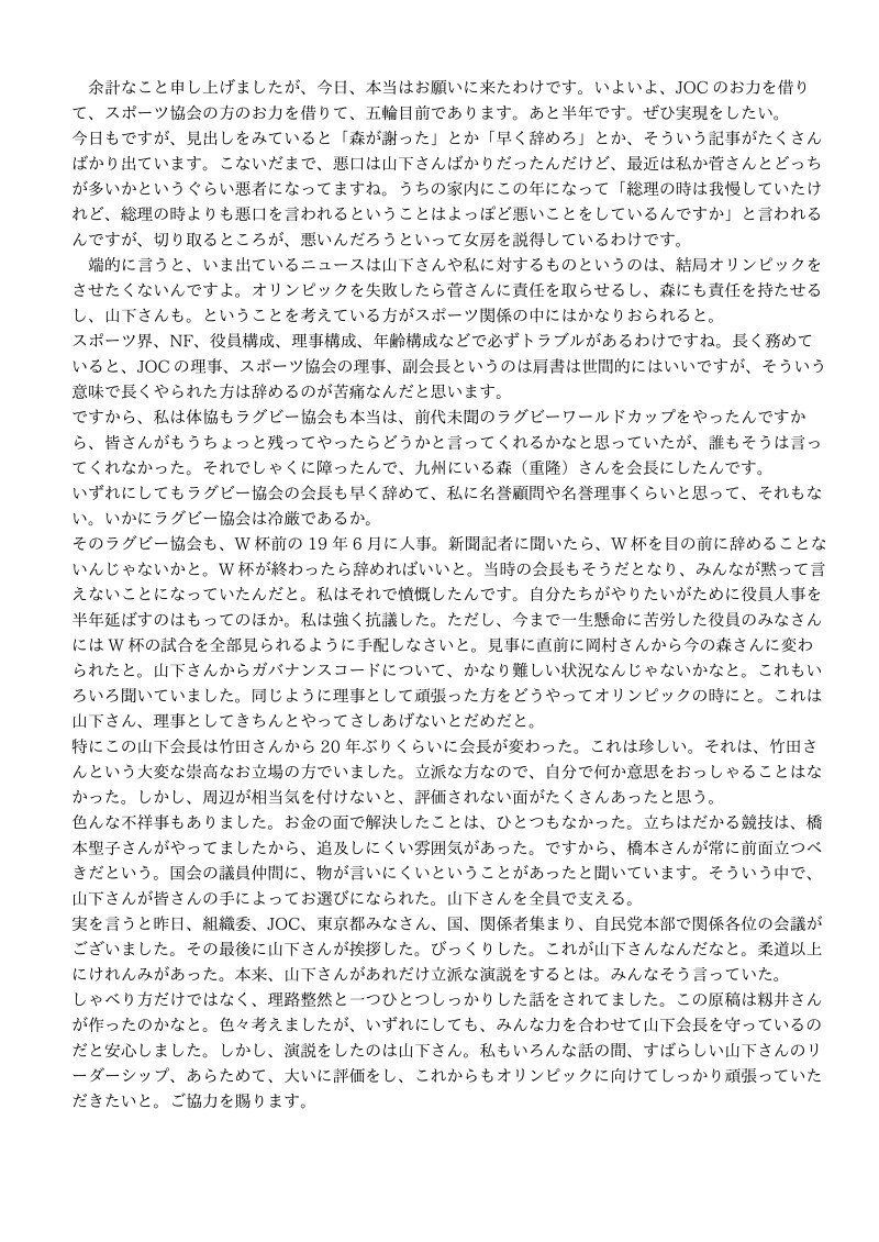 全文 森 喜朗 全文／700多字悼念文吐心聲…森喜朗悲痛「話別」李登輝