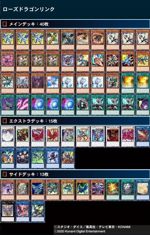 ローズドラゴンデッキ やはりドラゴンリンク気味になる件 それはどうかな と言える遊戯王ブログ Note ローズドラゴンデッキ やはりドラゴンリンク気味になる件 それはどうかな と言える遊戯王ブログ Note