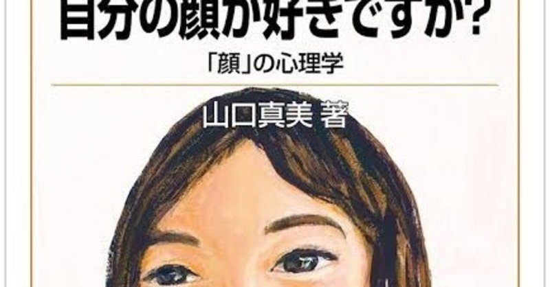 自分の顔が好きですか なんせんす Note