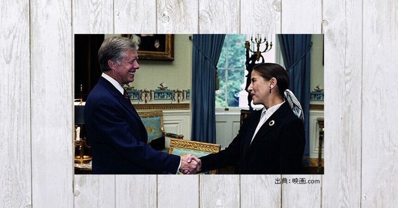 わきまえない女 の 愛さずにはいられない姿に触れる 映画 rbg 最強の85才 575 mame note