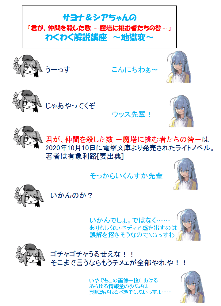 サヨシアまとめ 有象利路 Note