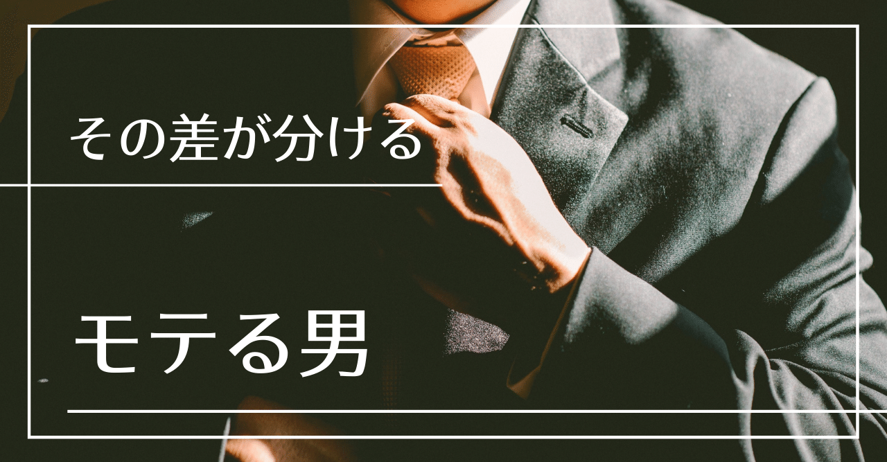 最強 モテる男の条件 まんまる Note 最強 モテる男の条件 まんまる Note