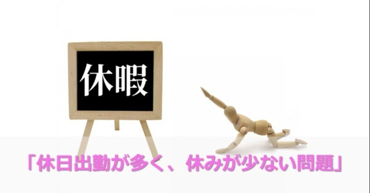 人材派遣営業のコツ きつい問題 Part3 休日出勤が多く 休みが少ない問題 櫻井 諒 繋がった人にプラスの差を産み出したい人 Note