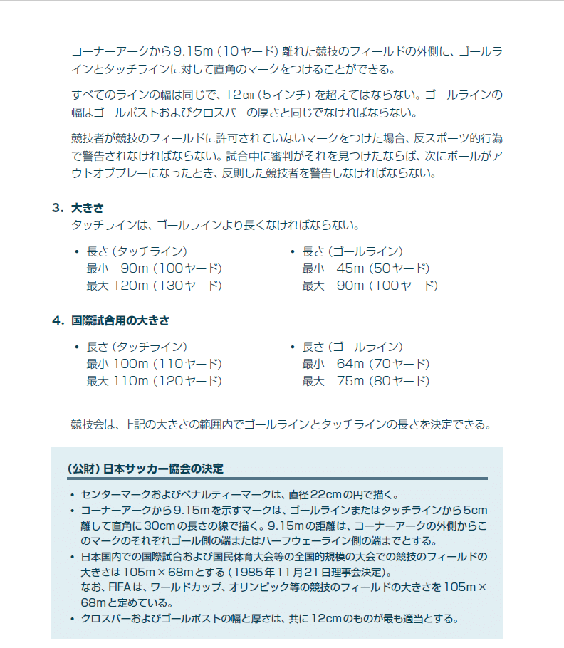 1日1ページ競技規則 5日目 競技のフィールド Arbitro あるびとろ Note