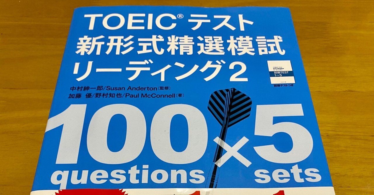 Toeicテスト新形式精撰模試リーディング2 Toeic5点が解く 書評 難易度に関して Masa ペン画 Note