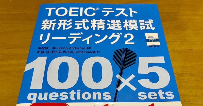 Toeicテスト新形式精撰模試リーディング2 Toeic5点が解く 書評 難易度に関して Masa ペン画 Note