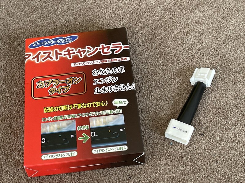 アイドリンクストップ やめました Westmt Note