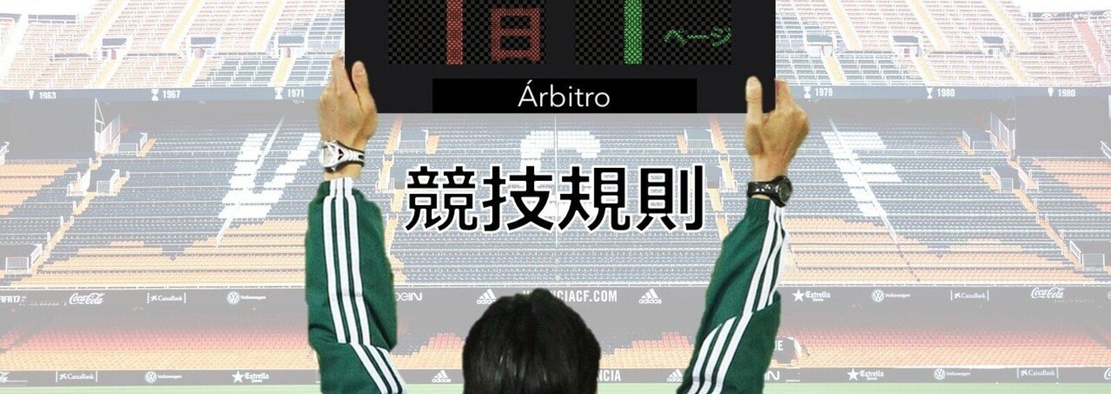1日1ページ競技規則 Arbitro あるびとろ Note 1日1ページ競技規則 Arbitro あるびとろ Note