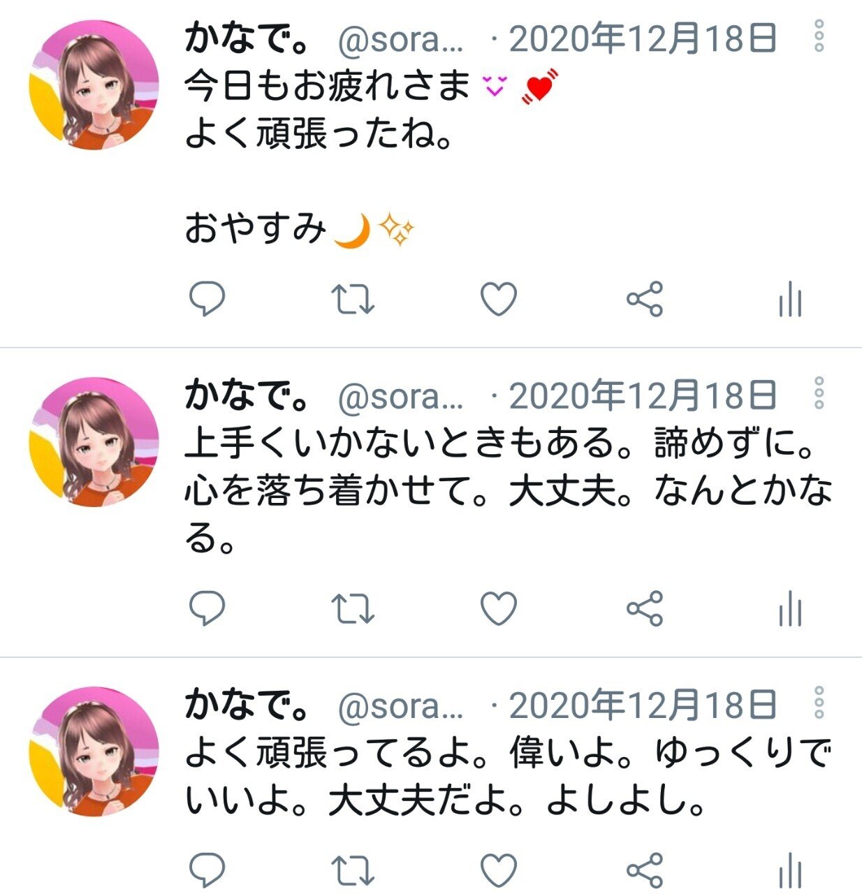 自分を励まして かなで Note
