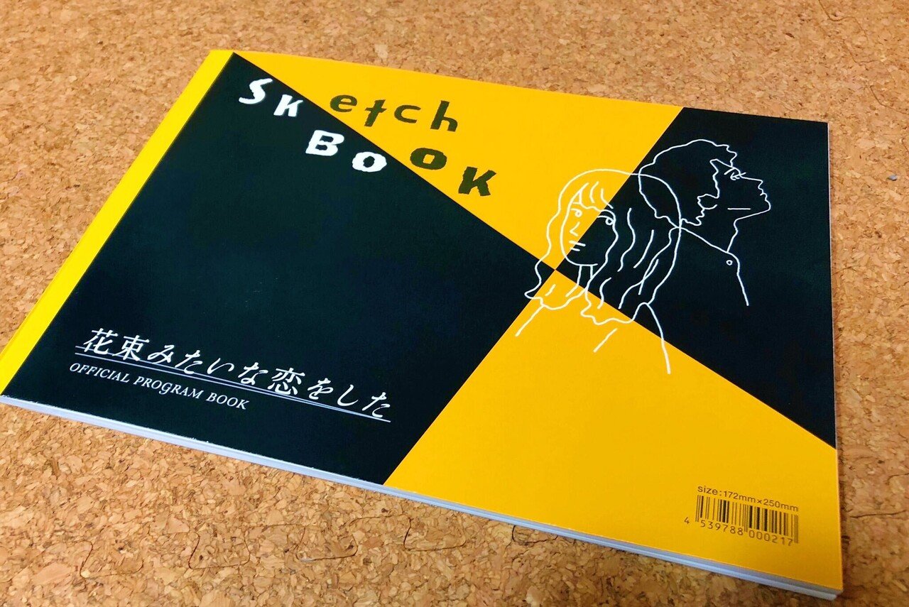 全ての 花束みたいな恋 に 祝福を 松本 侃士 Note 全ての 花束みたいな恋 に 祝福を 松本 侃士 Note