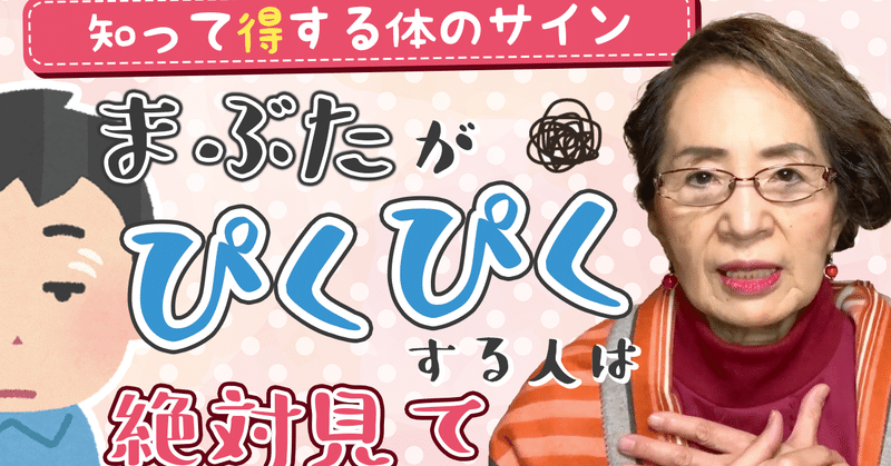 まぶたがピクピクする人自律神経が限界 絶対見て 福福ごはん カノン小林 Note まぶたがピクピクする人自律神経が限界 絶対見て 福福ごはん カノン小林 Note
