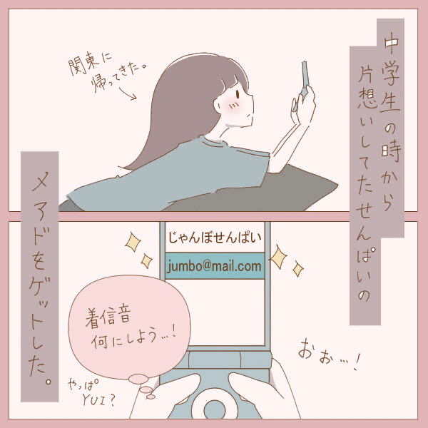 第21話 中学校の先輩に恋をして10年後に付き合った話 高校生編 Rimu お絵描きと物書き Note