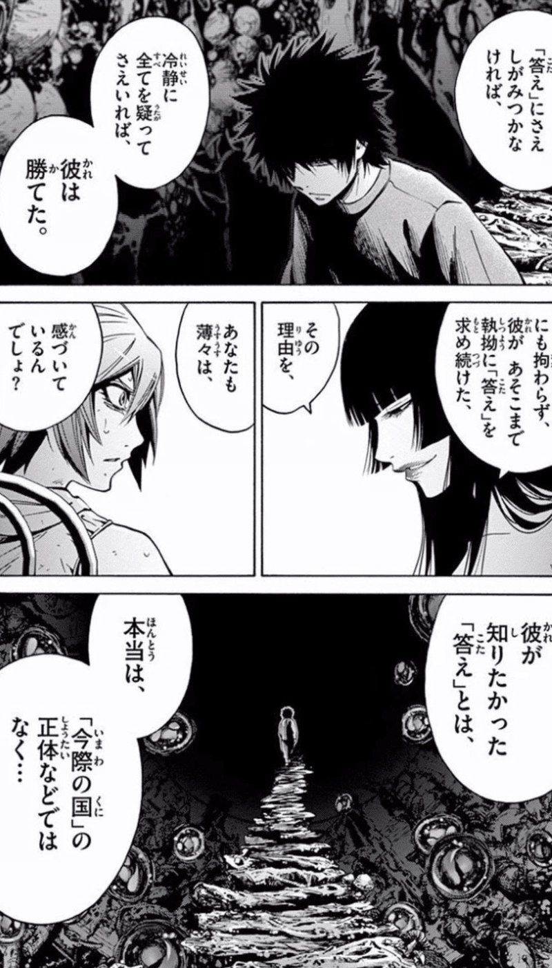 今際の国のアリス 漫画の世界へ 後編 犬先生 Note 今際の国のアリス 漫画の世界へ 後編 犬先生 Note