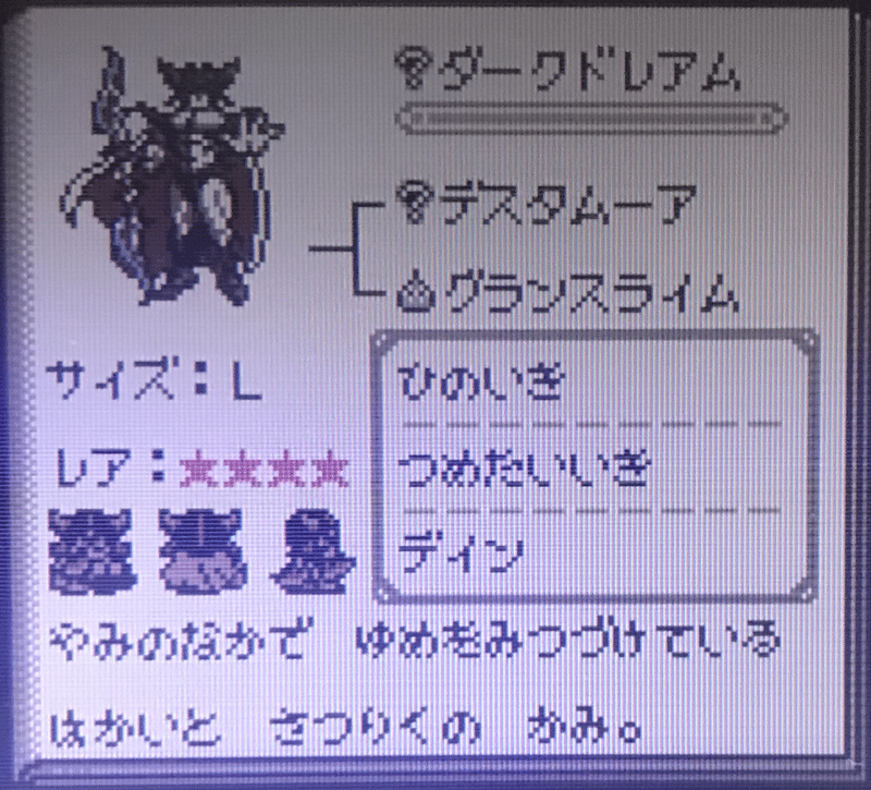 ダークドレアムの歴史 月餅 Note