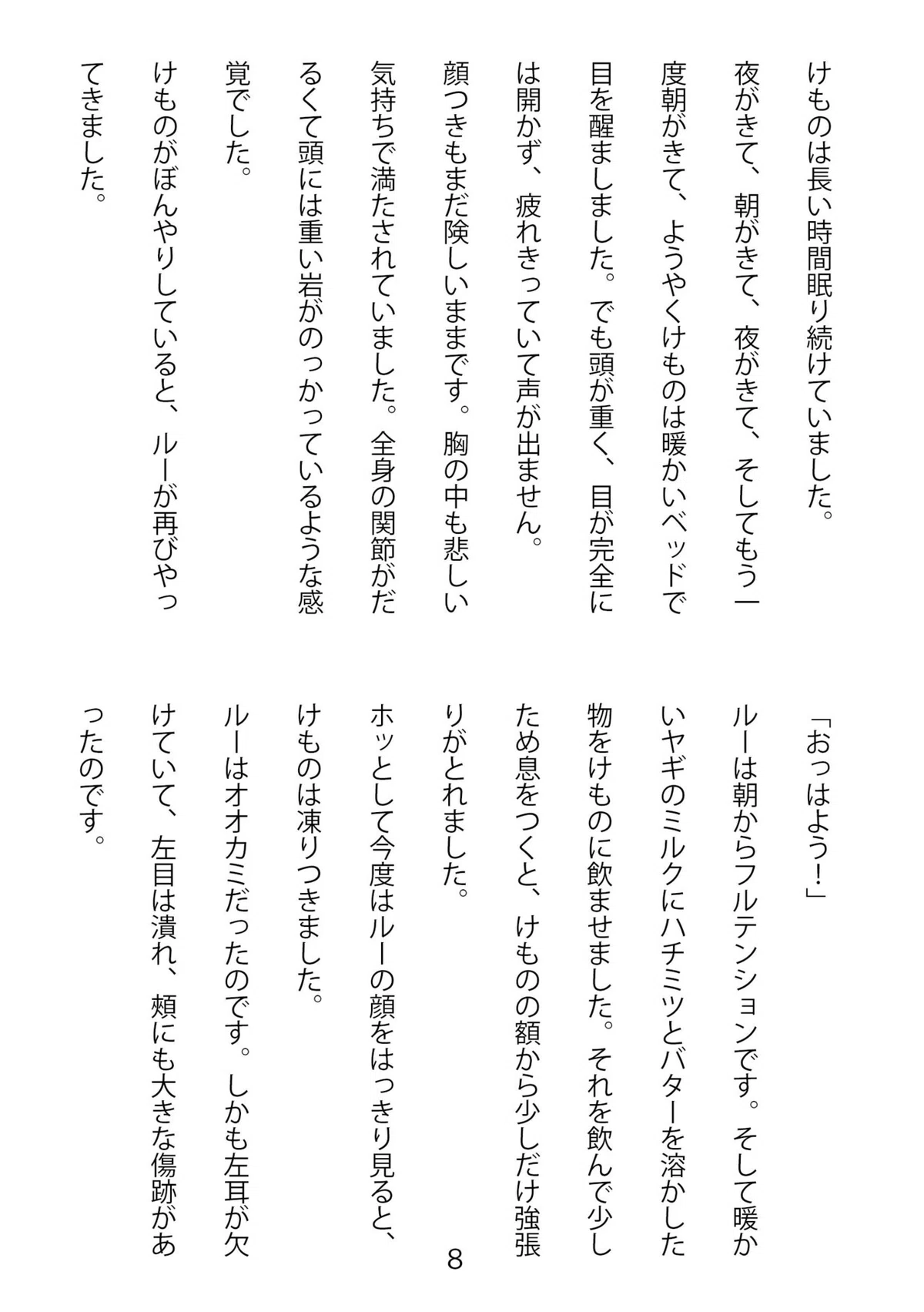 モーフィー1-8