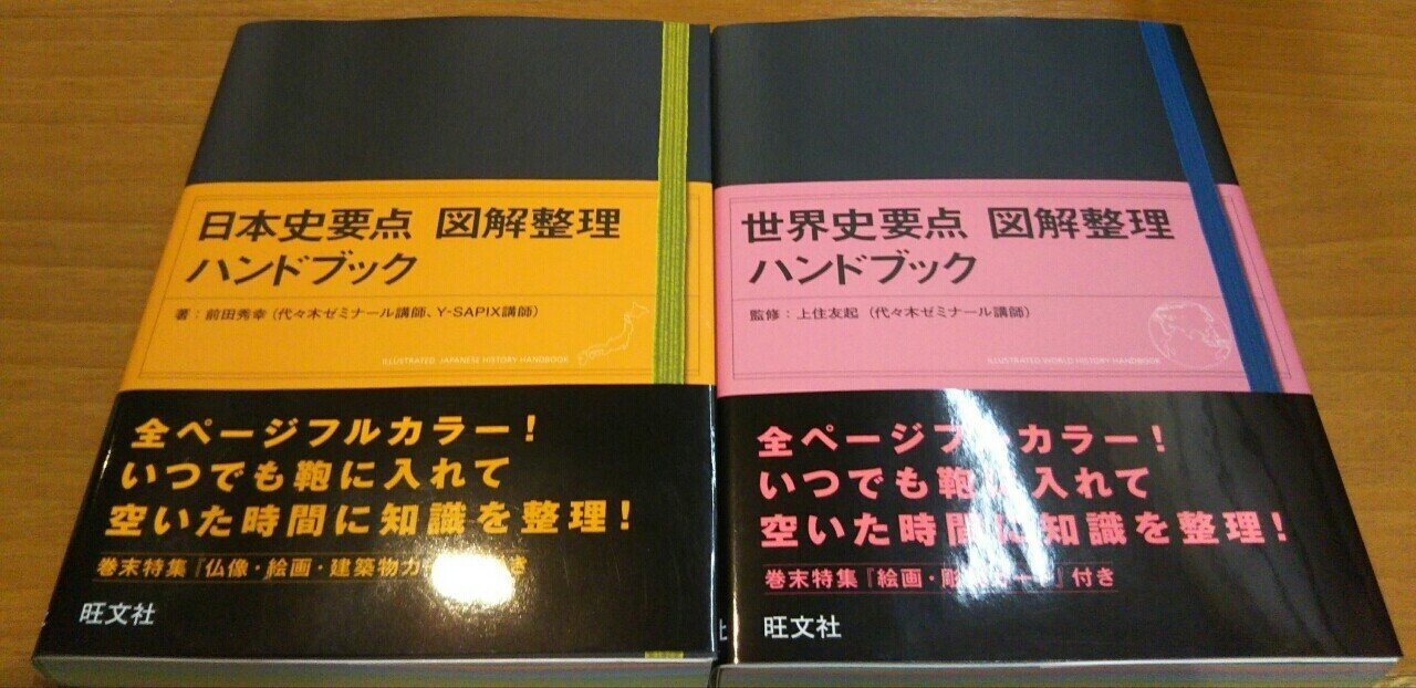 40歳代 高校生が読む日本史と世界史 の参考書を買いました 椎良麻喜 物書き グルテンフリー情報 小説 エッセイ つぶやき 読書感想 ほぼ毎日note更新 Note 40歳代 高校生が読む日本史と世界史 の参考書を買いました 椎良麻喜 物書き グルテンフリー情報 小説 エッセイ つぶやき 読書感想 ほぼ毎日note更新 Note