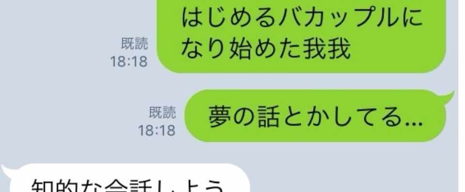 彼氏が出来たのだがlineでなく で連絡を取り合っている理由 彼氏の話１ 渋澤怜 ベトナムなう Note