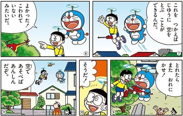ドラえもんの超考察 なんと タケコプターは 装置だった S W ﾉ ﾉ 帰ってきたマッカーサーjr Note
