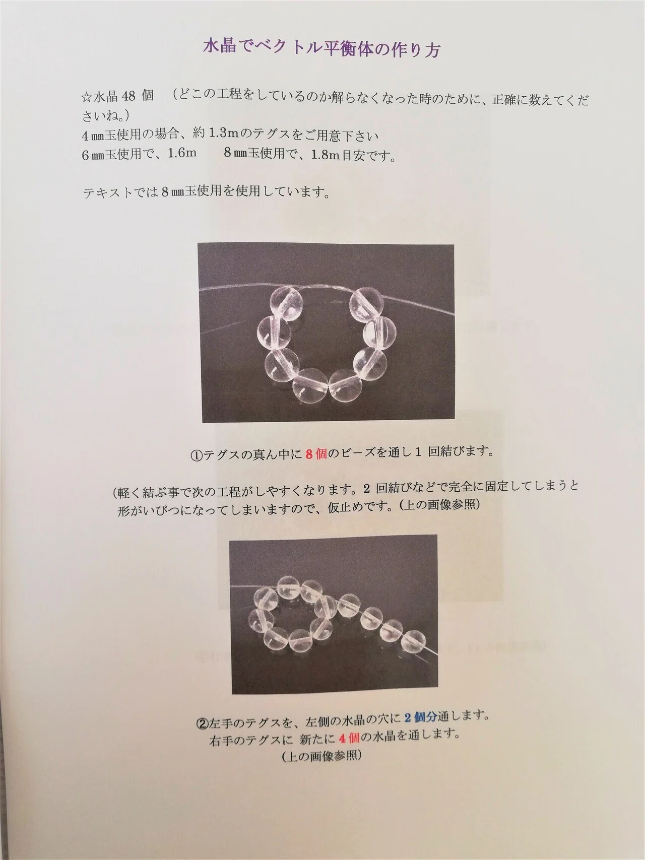 ✨神聖幾何学 ベクトル平衡体水晶の作り方✨テキスト15ページ｜リョウ