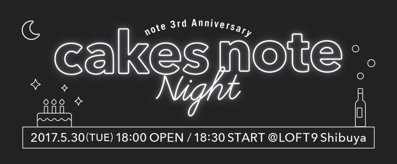 「cakes note night」タイムテーブル発表！