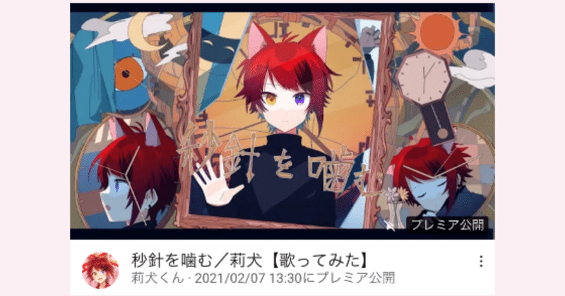 秒針を噛む 莉犬 歌ってみた なのち W Note