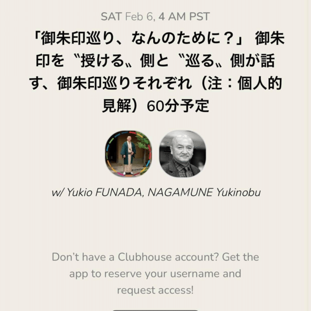 Clubhouseの初体験をして 蚊蜻蛉の今日の安心 安寧 Note