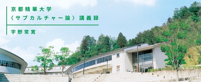 【春の特別再配信】京都精華大学〈サブカルチャー論〉講義録 第３回 〈週刊少年ジャンプ〉の終わりなき日常