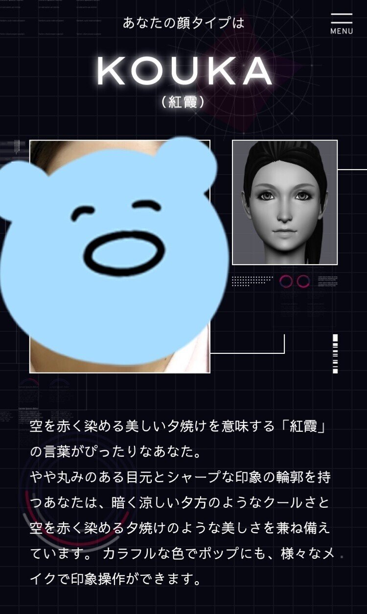 Kateの無料顔印象分析をやってみた ななえ Note