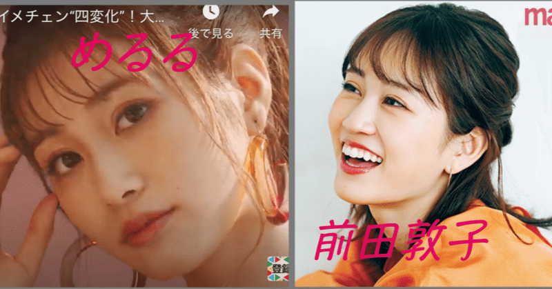 生見愛瑠 めるる のスッピン画像は可愛い 前田敦子と似ているとの声 Minn Note 生見愛瑠 めるる のスッピン画像は可愛い 前田敦子と似ているとの声 Minn Note