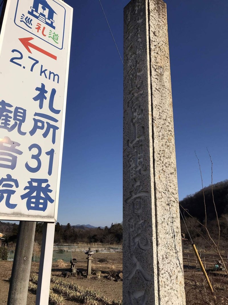 鬼滅の刃の岩を探して秩父札所31番の観音院へ 小鹿野町 札所めぐりでひとり旅のゆかさん 先達 Note 鬼滅の刃の岩を探して秩父札所31番の観音院へ 小鹿野町 札所めぐりでひとり旅のゆかさん 先達 Note