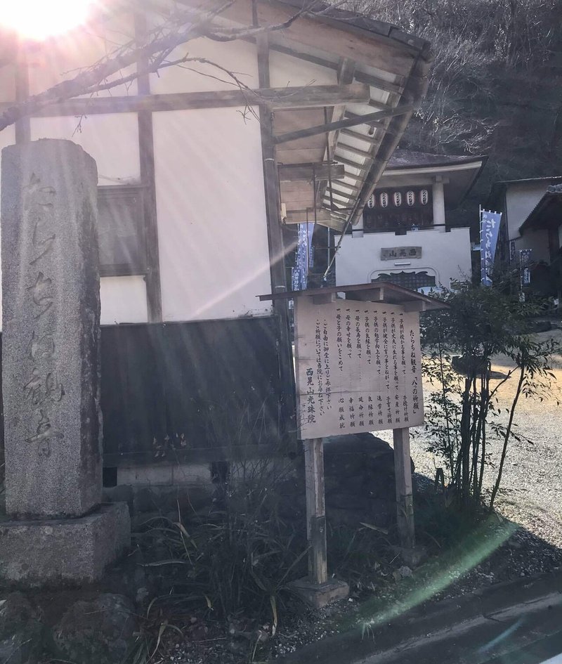 鬼滅の刃の岩を探して秩父札所31番の観音院へ 小鹿野町 札所めぐりでひとり旅のゆかさん 先達 Note