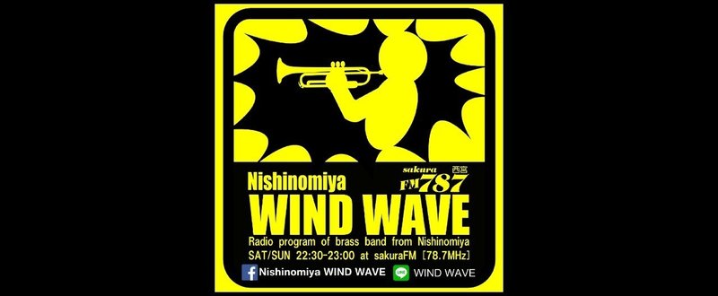 第423回　林辰則さん（Osaka Shion Wind Orchestra トランペット奏者） 2017/5/20 ONAIR