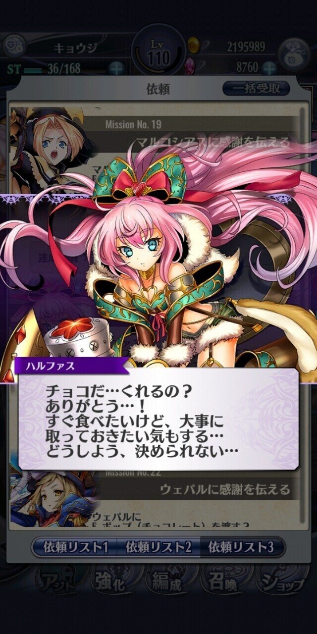 メギドにチョコあげた あのときのとき Note
