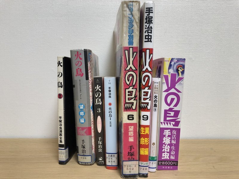 火の鳥 手塚治虫 編構成と単行本の違い 週休3日サラリーマン Note