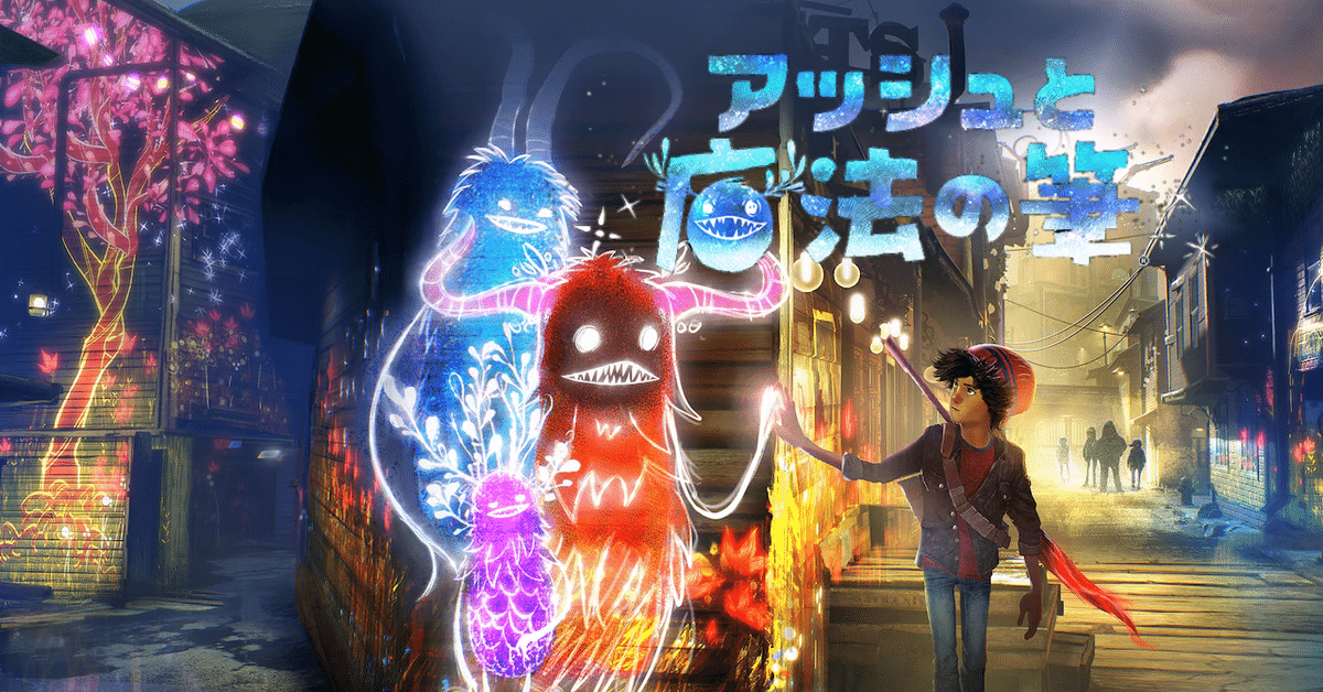 (未使用･未開封品)アッシュと魔法の筆 アッシュと魔法の筆』 日本語版ゲームプレイ紹介トレーラー