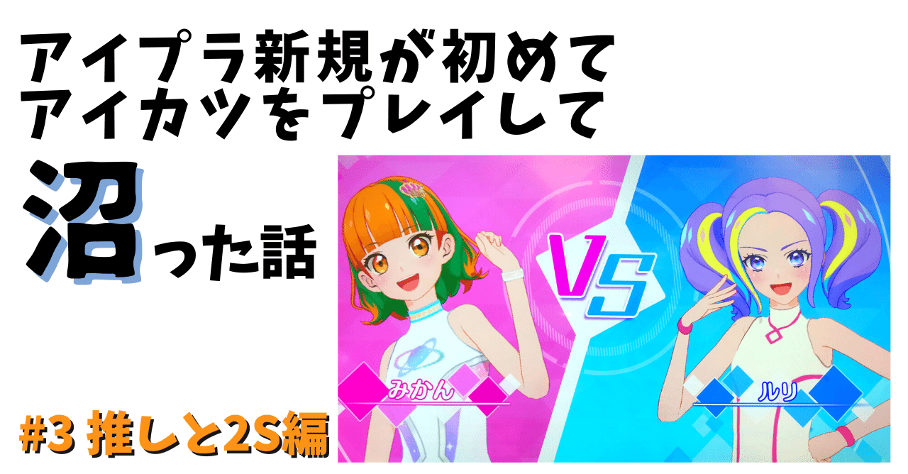 アイカツ 1ST シーズン 1弾 41/52（アイカツ沼（3） 社会的