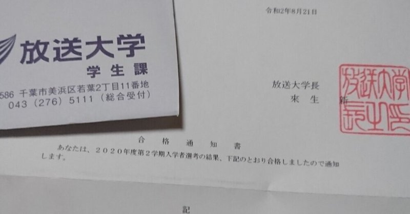なぜ放送大学か Spica 社会人放送大学学生生活記 Note なぜ放送大学か Spica 社会人放送大学学生生活記 Note