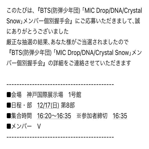 防弾少年団Vとの最初で最後の握手会｜闇夜