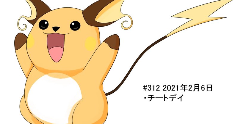 ライチュウの日 の新着タグ記事一覧 Note つくる つながる とどける