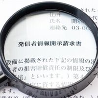 発信者情報開示請求誹謗中傷示談金ビジネスって一体なんなのよ パート２ 梟の使い Note